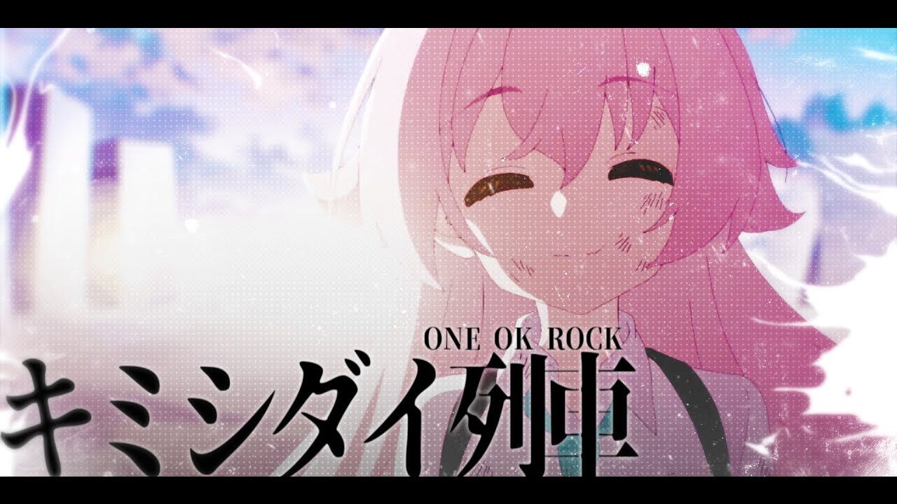 【MAD/AMV】キミシダイ列車 - ONE OK ROCK 【ブルーアーカイブ The Animation】