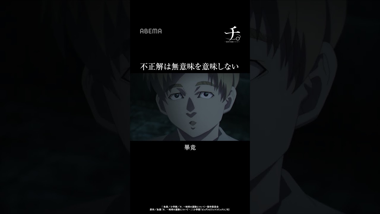 『不正解は無意味を意味しない』｜#チ #short