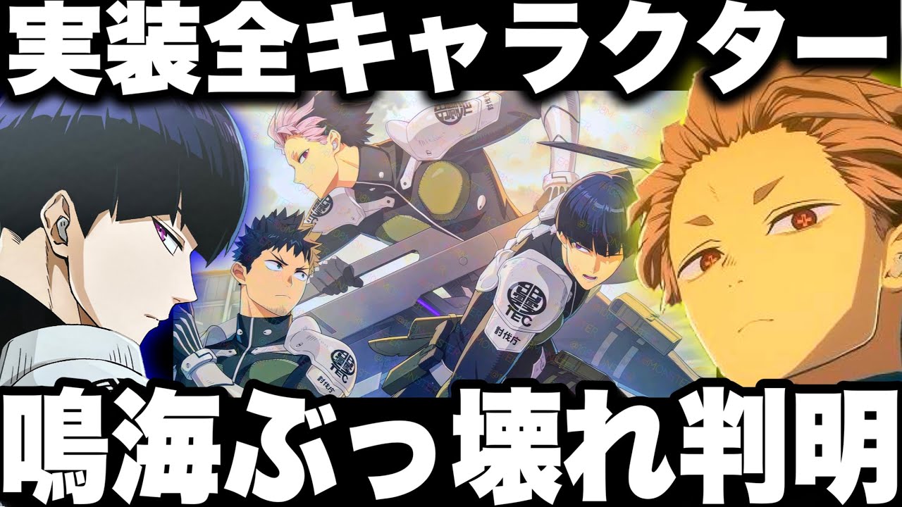 【怪獣８号】★5鳴海ぶっ壊れ性能判明…実装全キャラクター！★4でもヤバイキャラがいるw【新作ゲームアプリ】