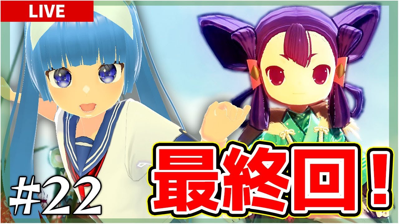 【天穂のサクナヒメ #22】いったん最終回！サクナ祭りだ！って始めたらまさかのラスボス戦ｗ【Sakuna: Of Rice and Ruin】