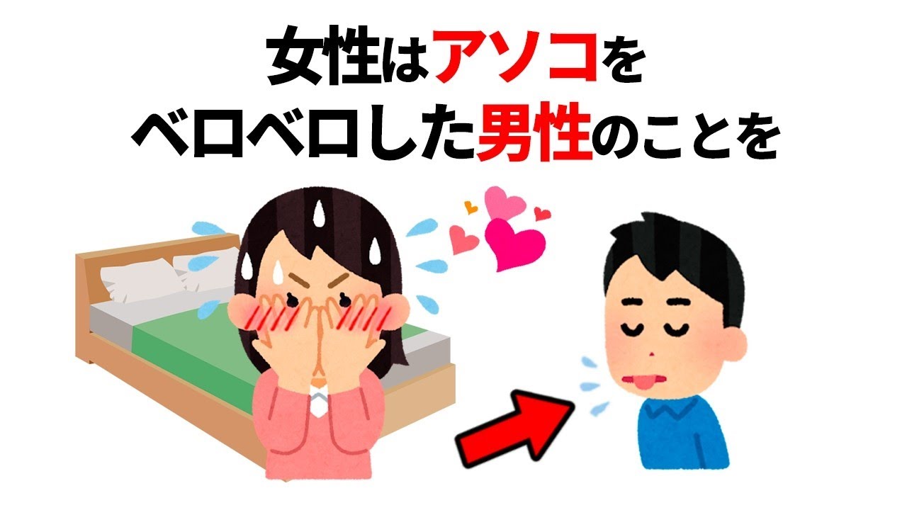 知らないと損する恋愛雑学