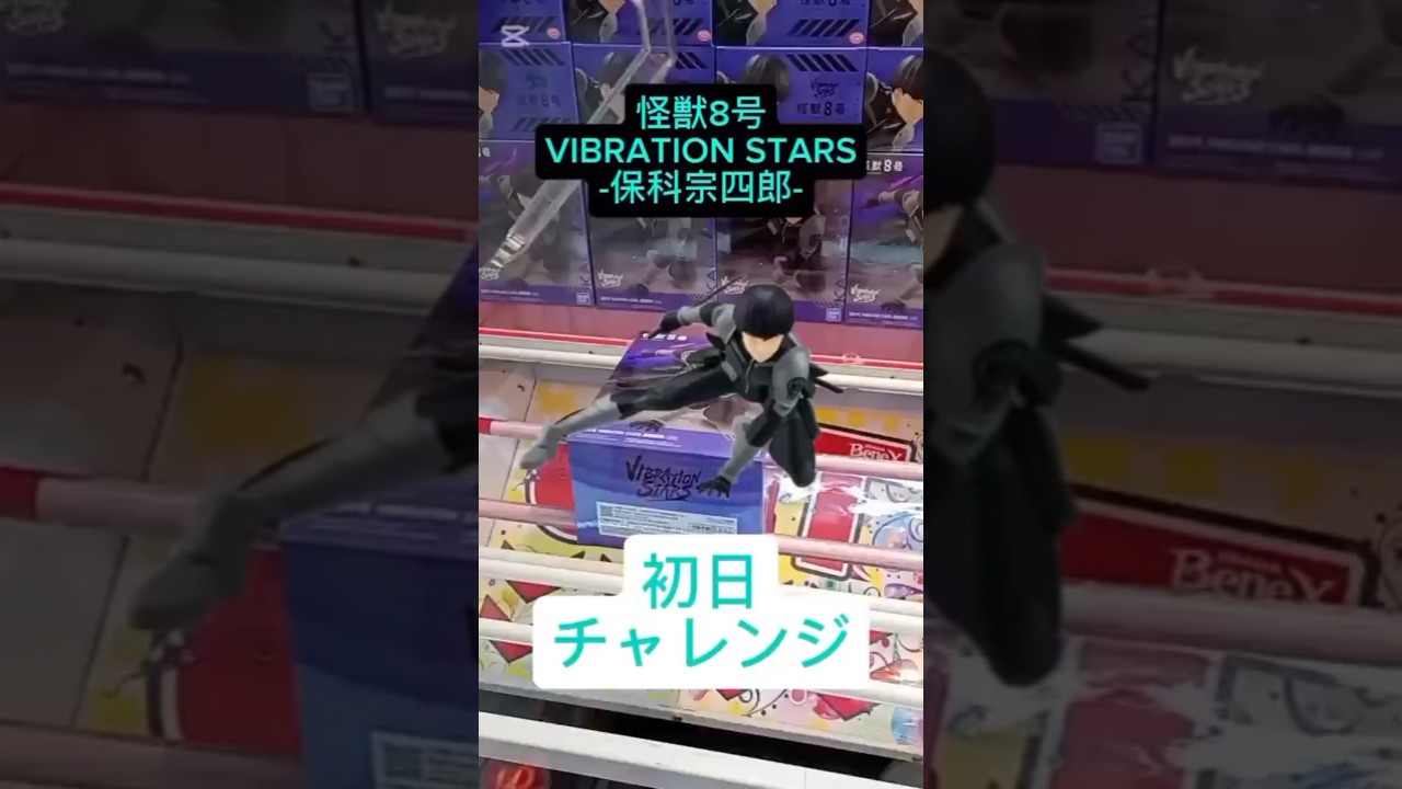 怪獣８号　VIBRATION STARS-保科宗四郎-