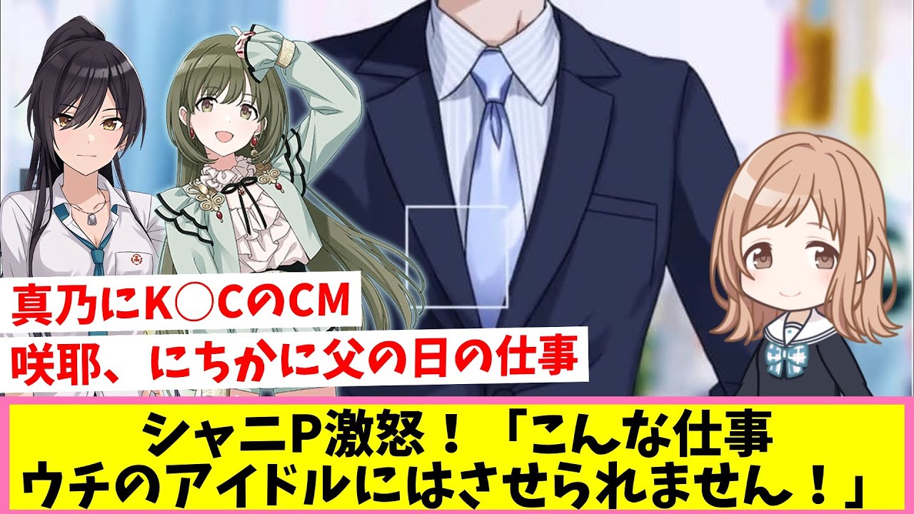 さて、どんなオファーだった？【反応集】【シャニマス】