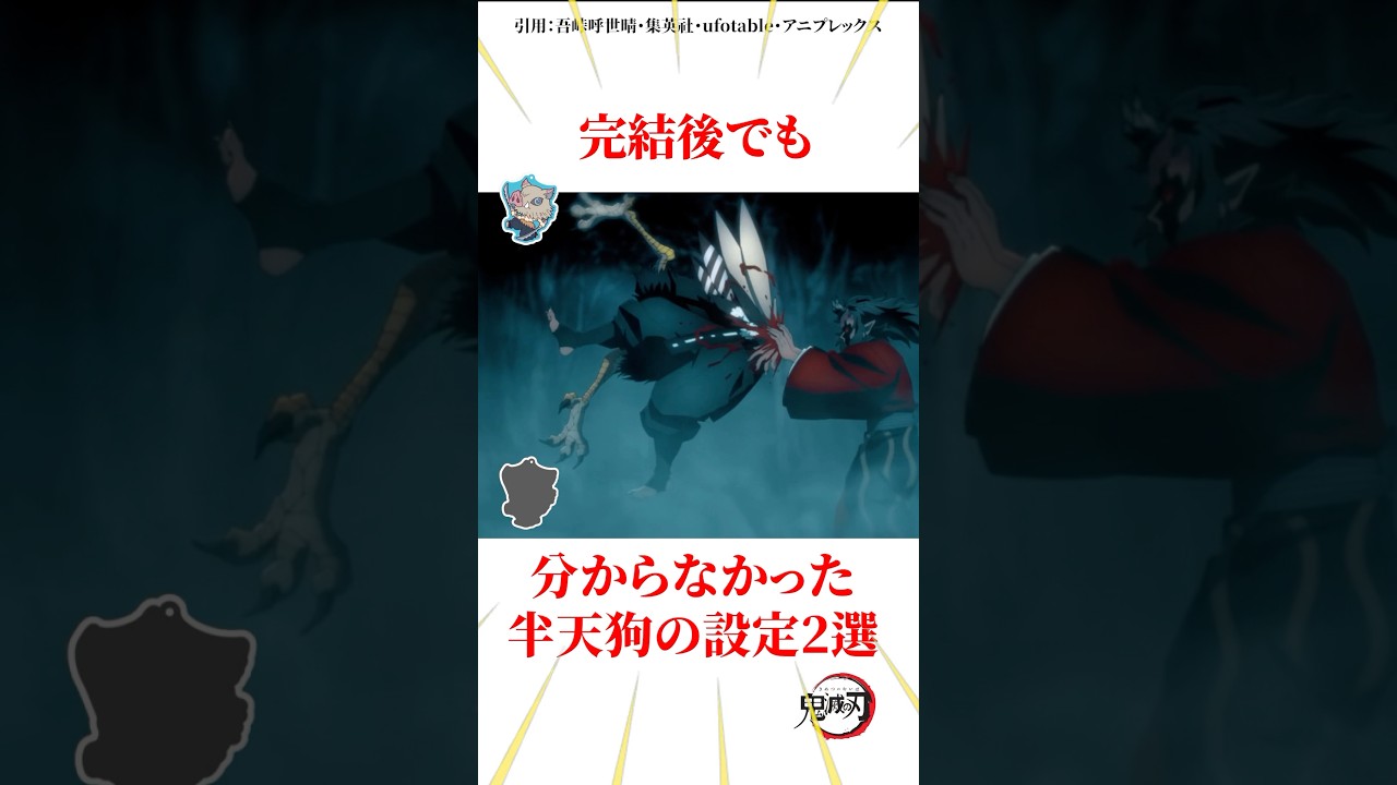 完結後でもわからなかった半天狗の設定2選 #雑学 #きめつのやいば #鬼滅の刃