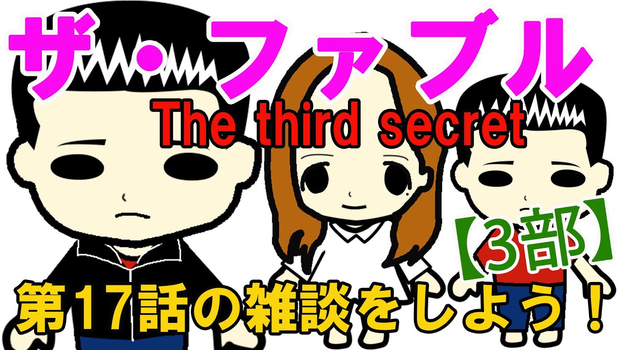 『ザ・ファブル3部』第17話『実践的な女…。』の雑談をしよう！（※ネタバレ注意）