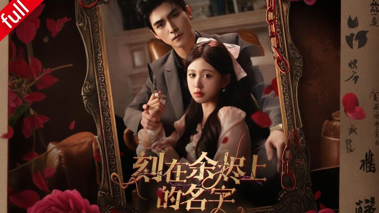 【MULTI SUB】前世寧風笙被丈夫南川世爵挖心挖眼，重生回分手夜，她發誓不再逃離改寫虐戀#一口气看完 #重生 #复仇