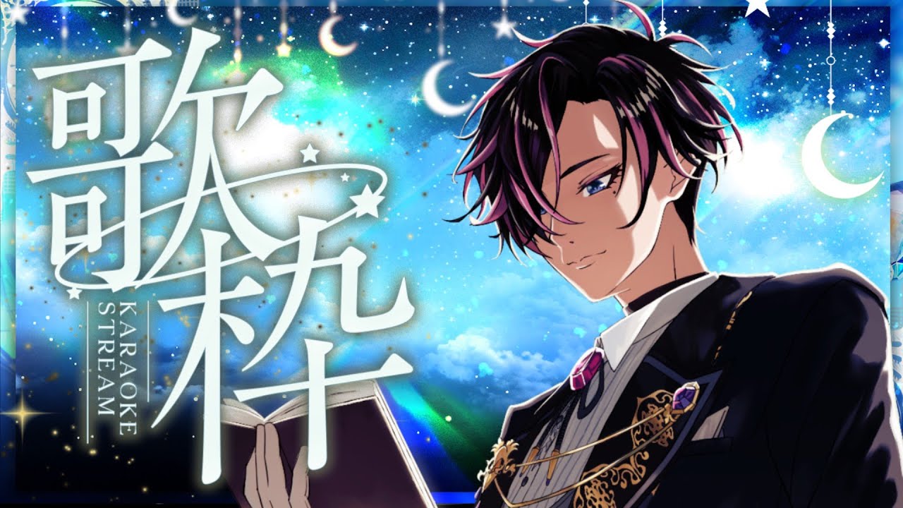 【#歌枠 】バラードをちからづよく歌う執事！皆様の力をわけてくれぇぇえ！【#新人vtuber#初見さん大歓迎  】