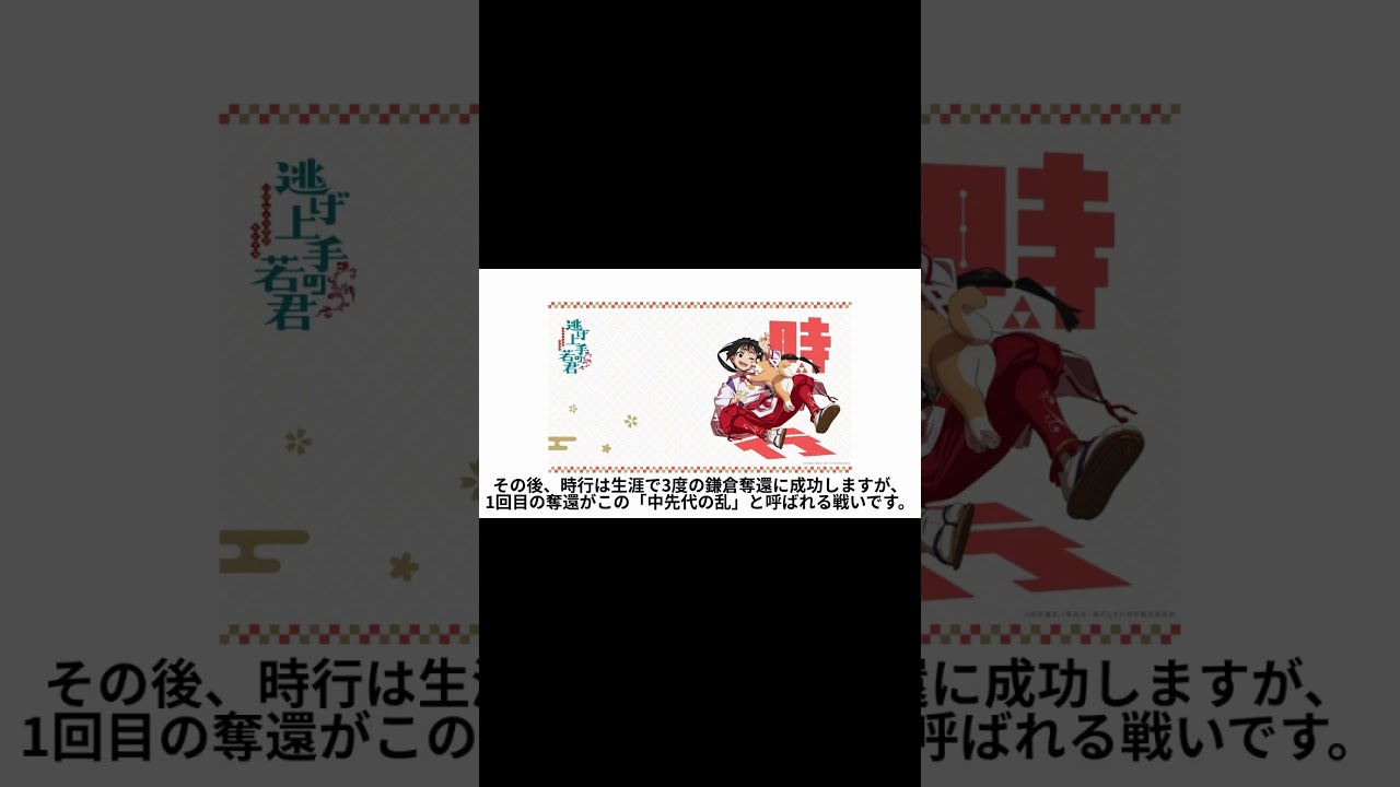 【ラジオ】逃げ上手の若君のなかでも結構大事な日では？？？ 2025年08月27日＠朝のショートラジオ #short #雑学
