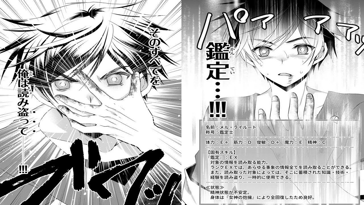 【異世界漫画】 【神の眼】規格外の鑑定スキルで、伝説の勇者の力を奪い取る！ 1~ 60 【マンガ動画】