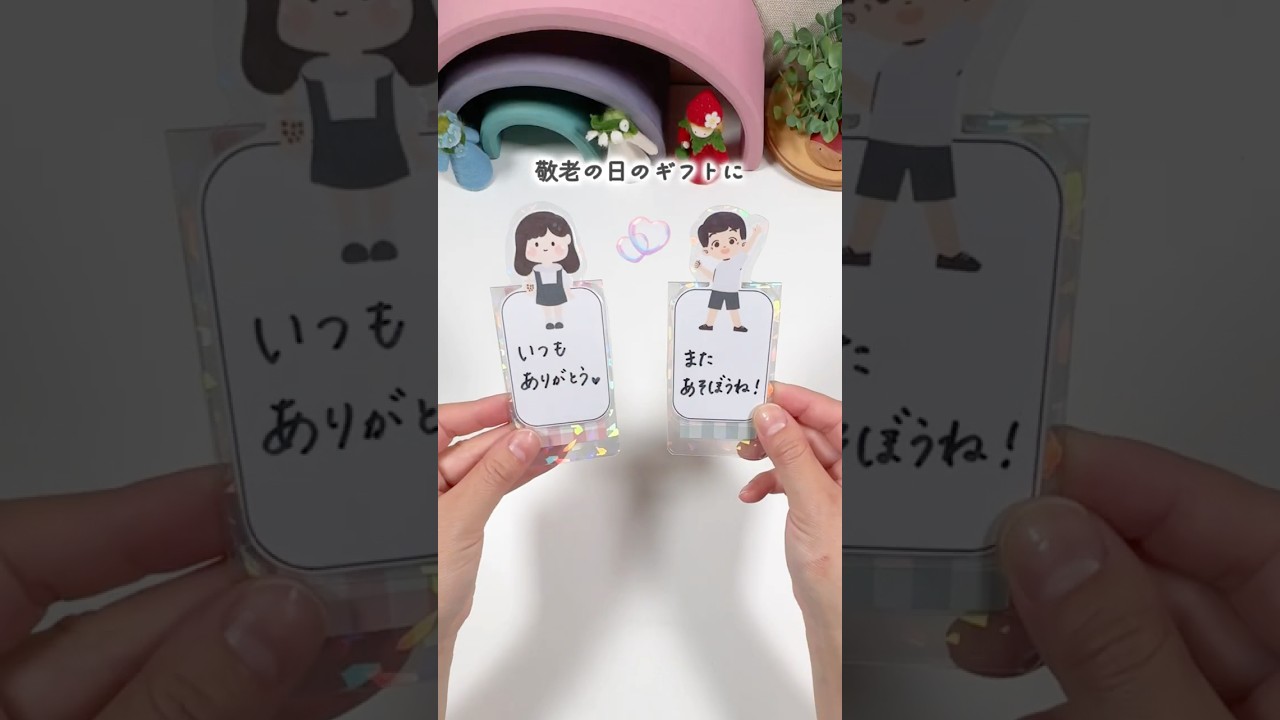 【敬老の日・読書の秋に活躍！】100均で手作りマグネットしおり　 #おうち遊び #ハンドメイド #子ども工作 #手作りおもちゃ  #子供工作 #おうち時間 #ライフハック #保育ネタ #敬老の日