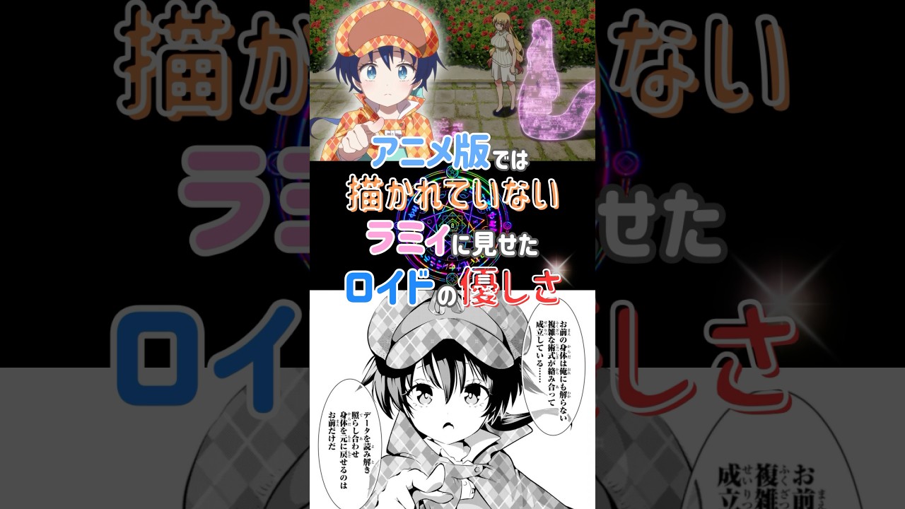 【第七王子】アニメと漫画の違いを徹底解説!!【ラミィへの優しさ編】