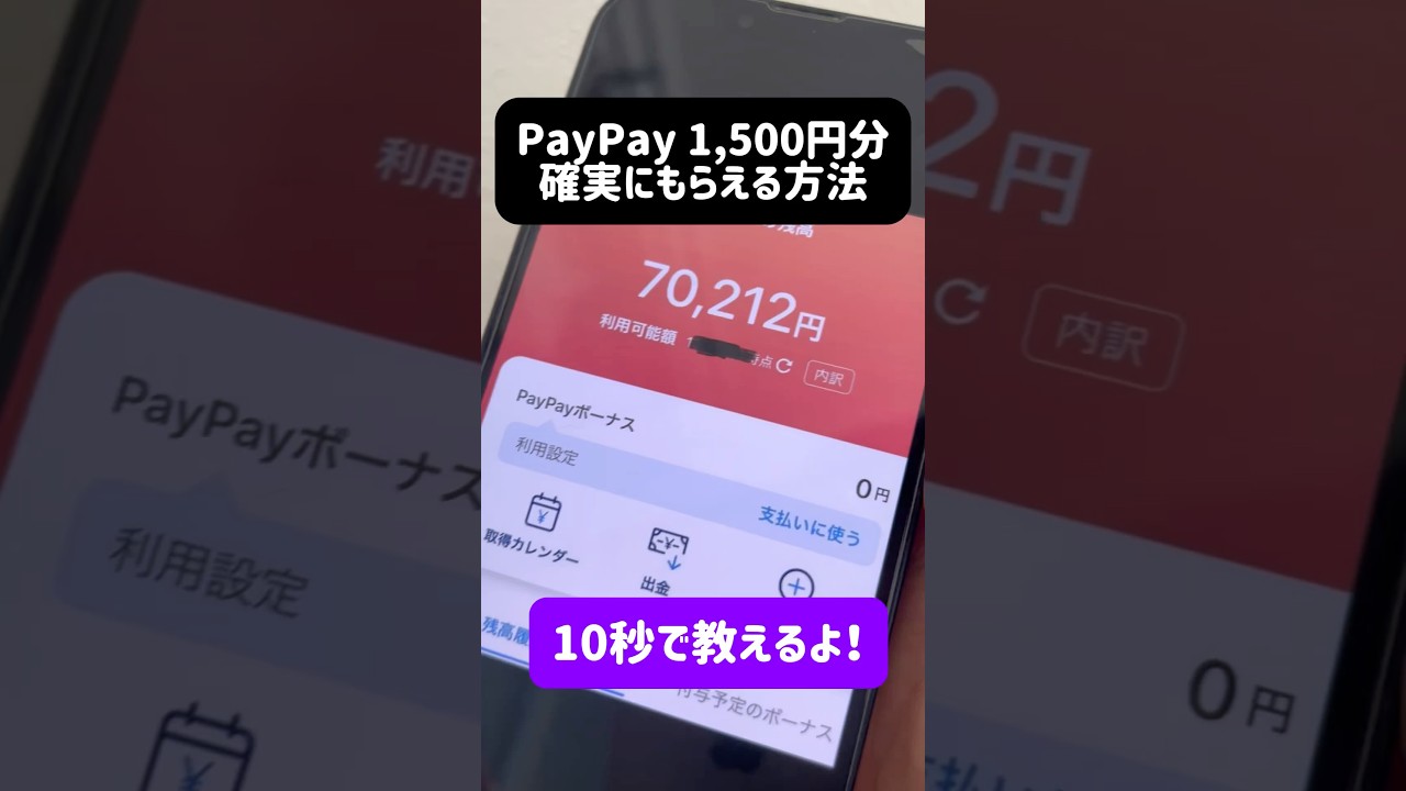 ●●すれば無料でPayPay 1,500円分もらえる　#ポイ活 #ポイ活初心者 #お金 #お金の知識 #お金を増やす #paypay