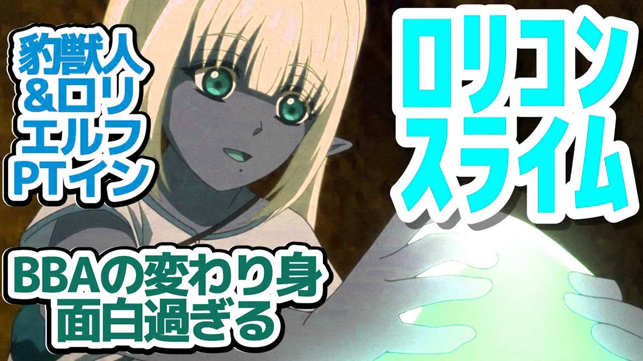 【ハズレ枠 8話】クズBBAの身代わりの早さをクズアニメキャラは見習わなければいけないアニメ『ハズレ枠の【状態異常スキル】で最強になった俺がすべてを蹂躙するまで』第8話反応集＆個人的感想