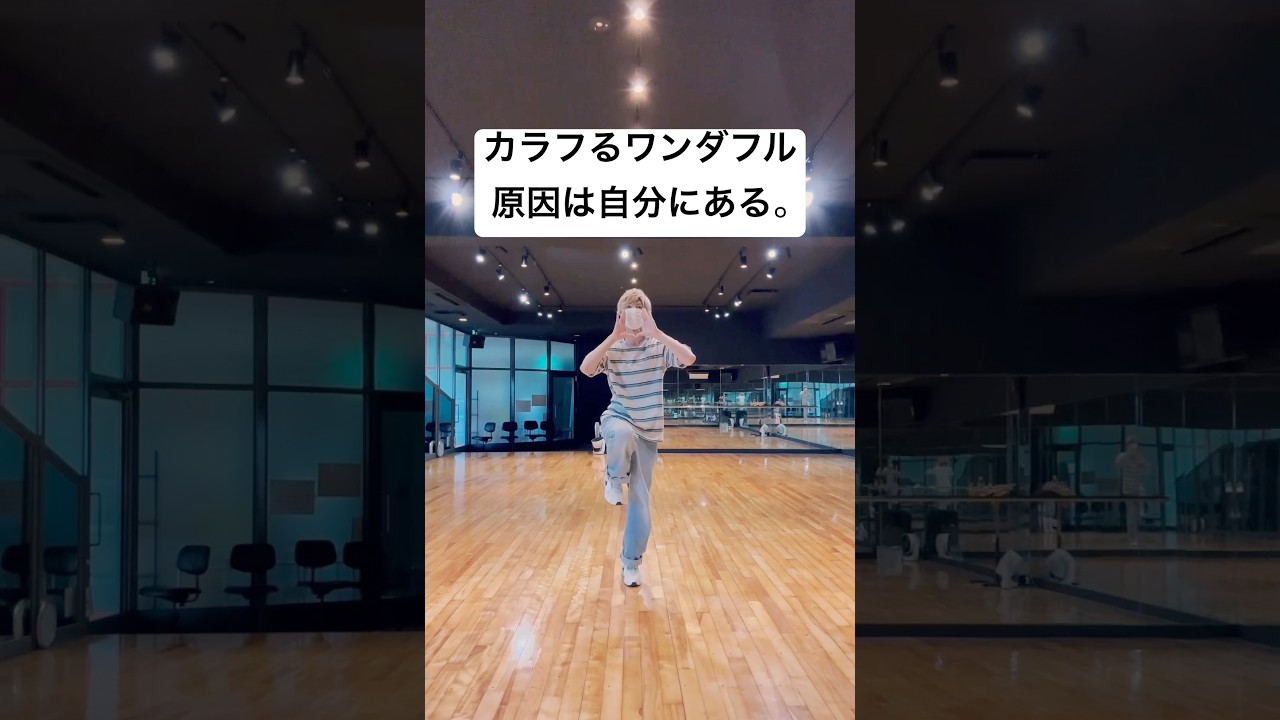 カラフるワンダフル/原因は自分にある。 踊ってみた【えがじゅん】#げんじぶ #gnjb #観測者 #桜木雅哉 #大倉空人 #小泉光咲 #長野凌大 #武藤潤 #杢代和人 #吉澤要人