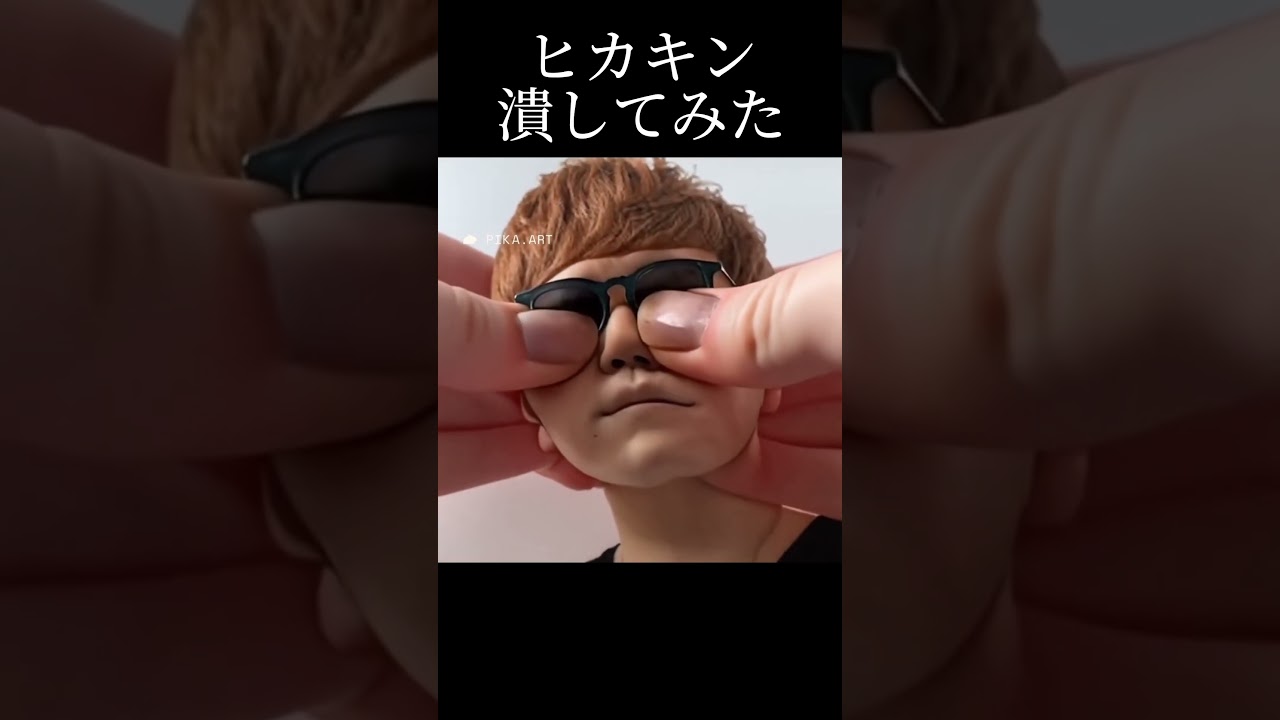 【祝0.03億再生突破！！】ヒカキン様潰してみた#ヒカキン #ai #shorts