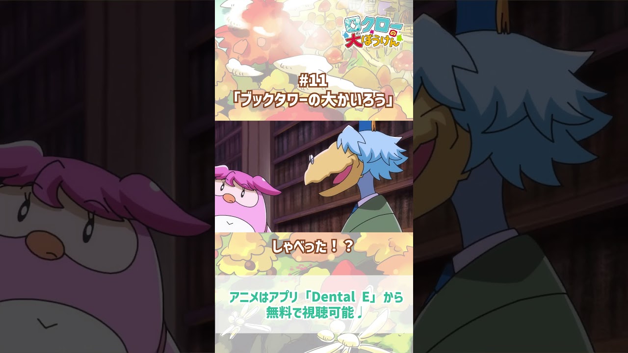 【 #ロクローの大ぼうけん 】しゃべった！？｜#アニメ #shorts #short   #切り抜き