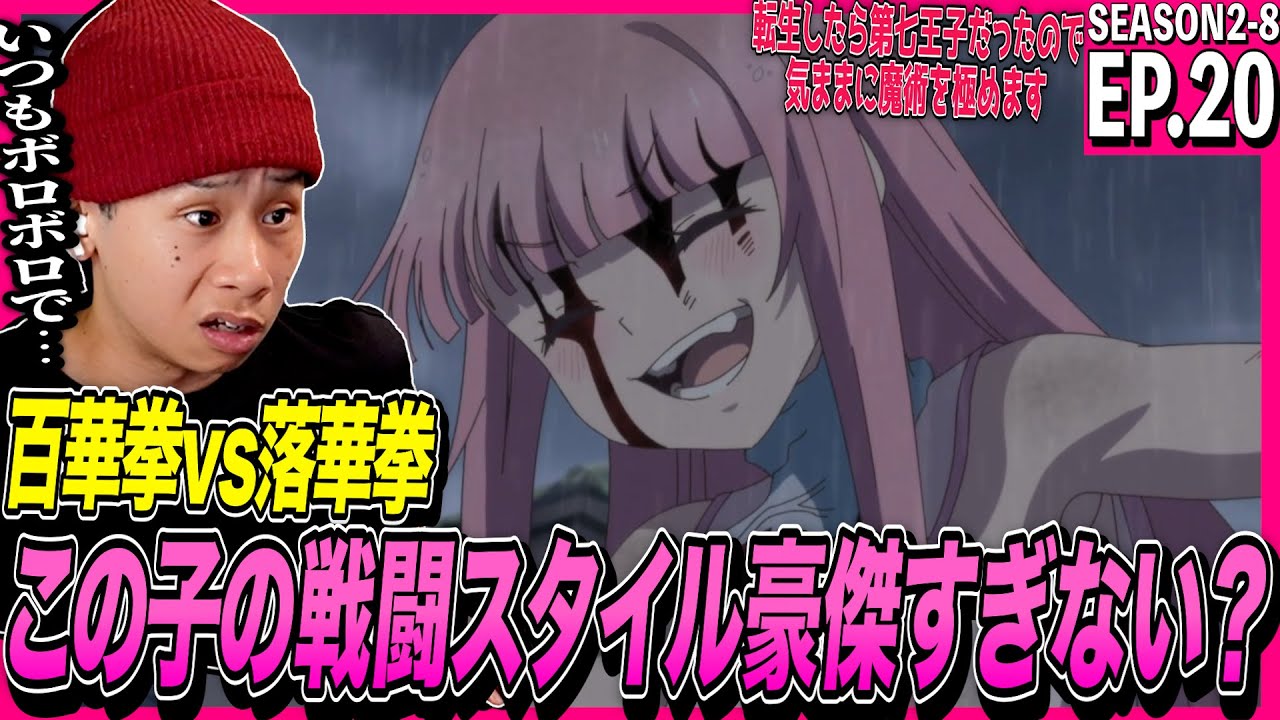 転生したら第七王子だったので、気ままに魔術を極めます 第20話 反応｜Tensei shitara Dainana Ouji EP20 Reaction｜アニメリアクション｜#同時視聴 #第七王子