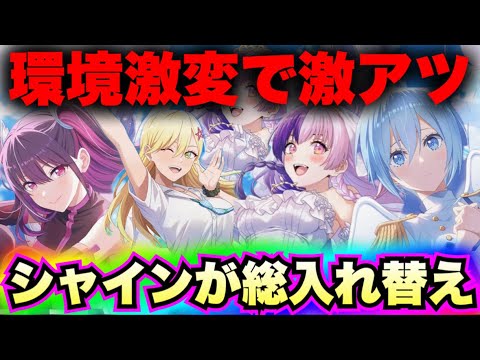 【リリステ】シャイン最強編成！天使たちのステージ　2.5次元の誘惑 2.5次元的誘惑 2.5 Dimensional Seduction