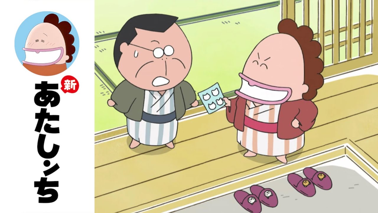 「温泉スリッパ」第73話 | 新あたしンち | [ENG sub]