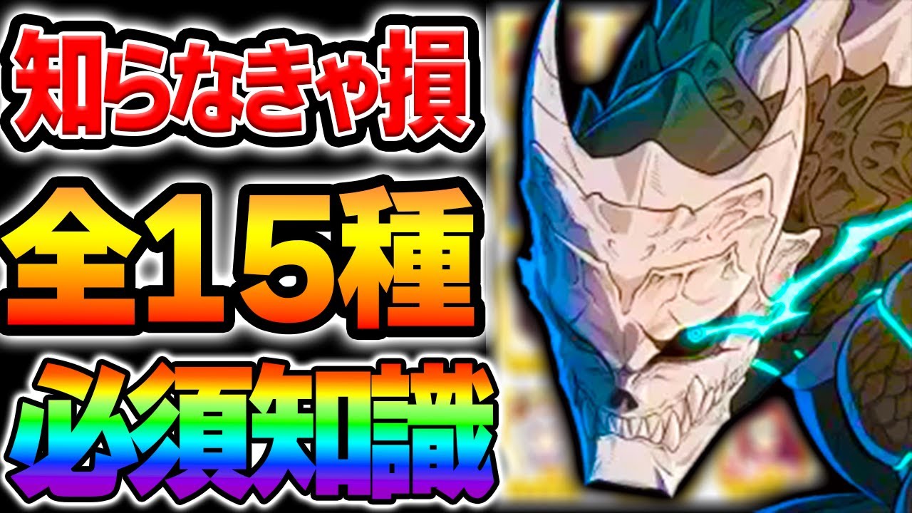 【怪獣８号】遂にリリース！知らないと損する必須知識15選！無料入手可能の最強キャラは誰を選ぶ？全８種の核露出を徹底解説！【新作無料ゲームアプリ】『怪獣８号 THE GAME』