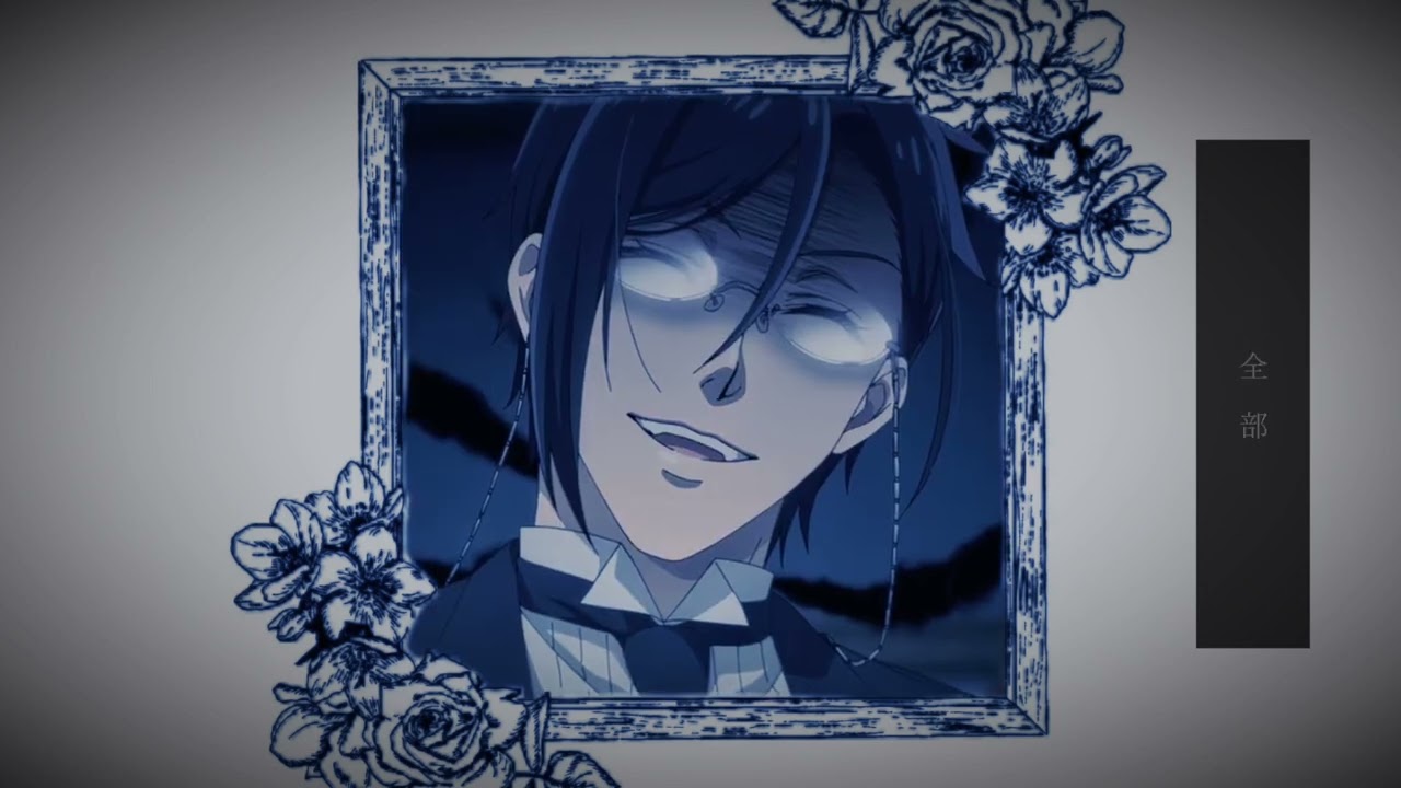 黒執事 セバスチャン