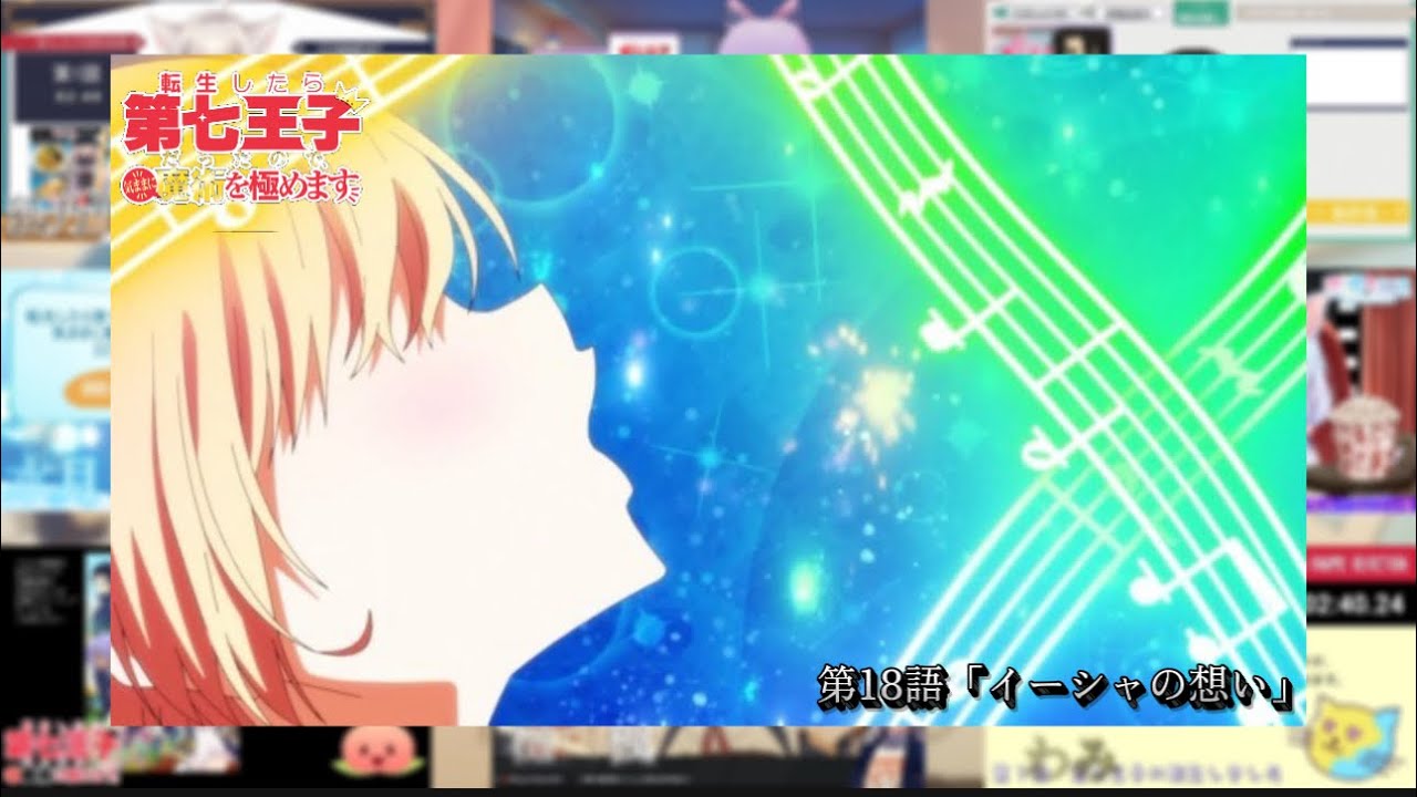 転生したら第七王子だったので、気ままに魔術を極めます 第18話 | 人気Vtuberリアクション | The Seventh Prince Ep 18 Vtuber Reaction ^_^