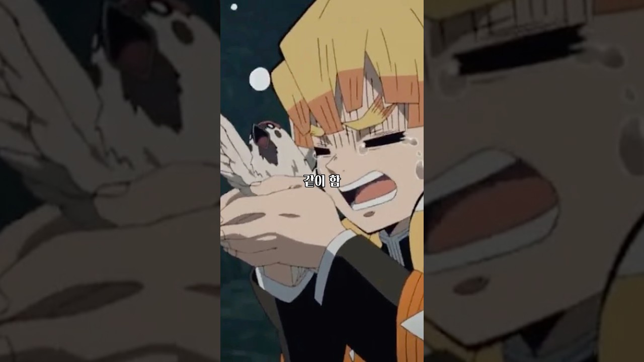 작지만 강한 조력자 젠이츠 짹타로 #귀멸의칼날