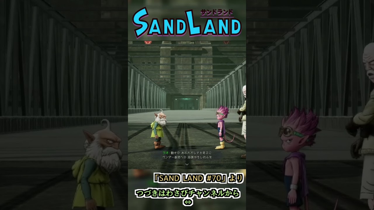 クランプ軍事刑務所へGO！　:70 【SAND LAND】#shorts #ゲーム実況 #sandland