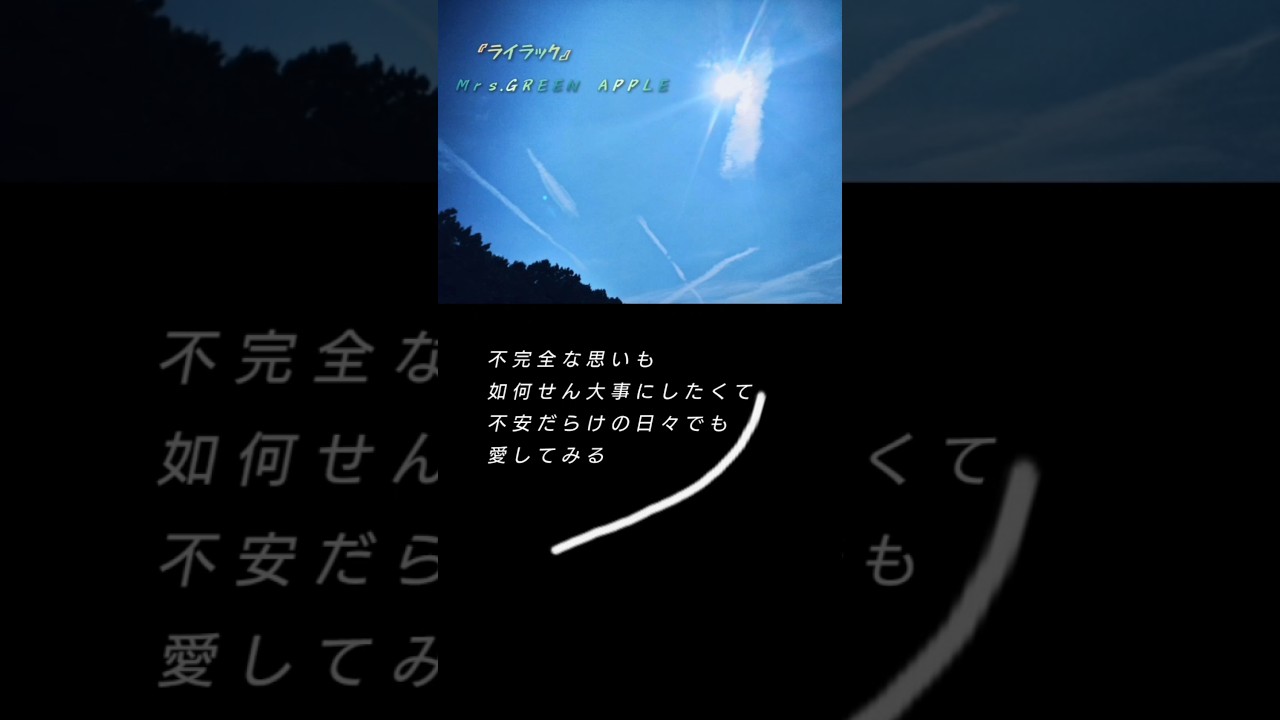 【Mrs. GREEN APPLE女性二人で歌ってみた】 #ライラック #忘却バッテリー #アニソン #op #歌ってみた #cover #吉本真梨 #ミセスグリーンアップル #shorts