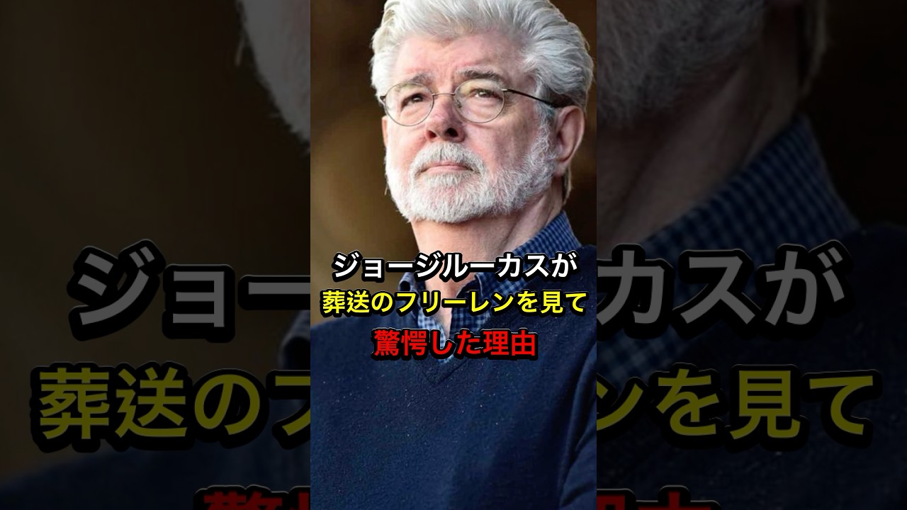 ㊗︎30万再生突破！ジョージルーカスが葬送のフリーレンを見て驚愕した理由#海外の反応 #アニメ #日本 #日本人 #雑学