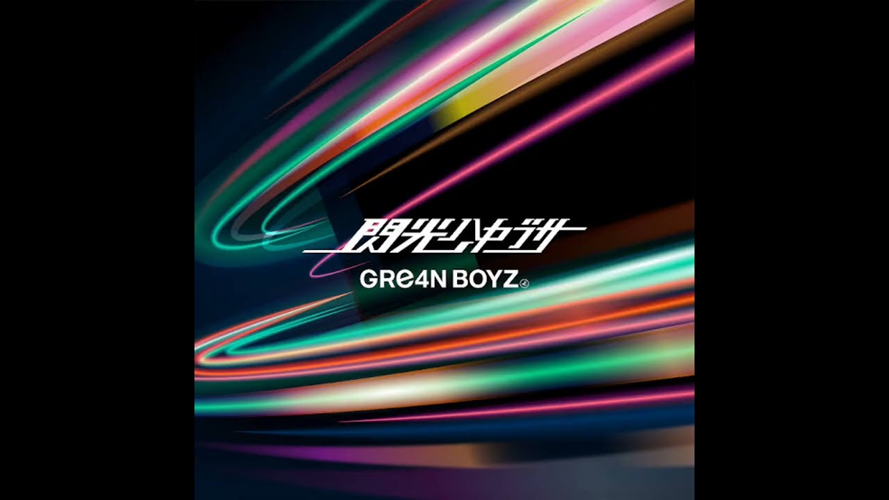 新幹線変形ロボシンカリオンチェンジザワールドGRe4NBOYZ〜主題歌閃光ハヤブサGRe4NBOYZ閃光ハヤブサ