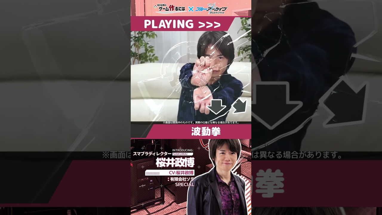 ブルアカに登場した桜井政博【ブルーアーカイブ広告パロディ】