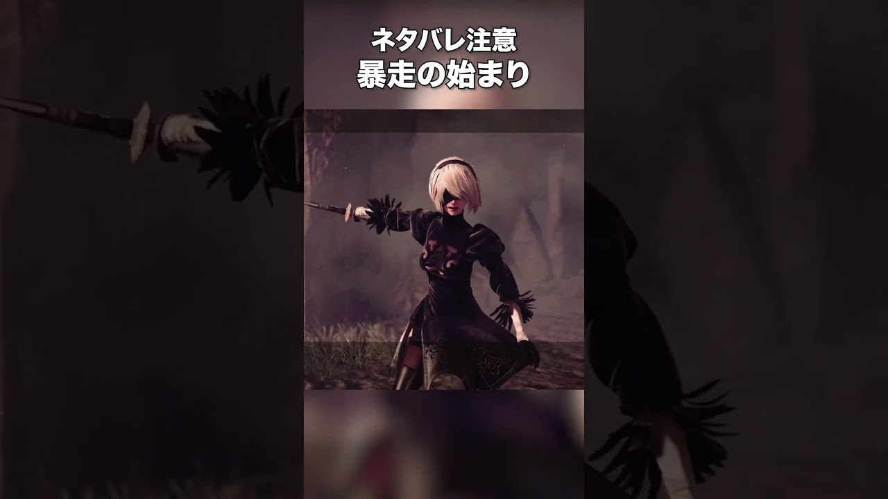 【ネタバレ注意】(再)暴走の始まり【NieRオートマタ実況】 #ニーアオートマタ #ゲーム実況