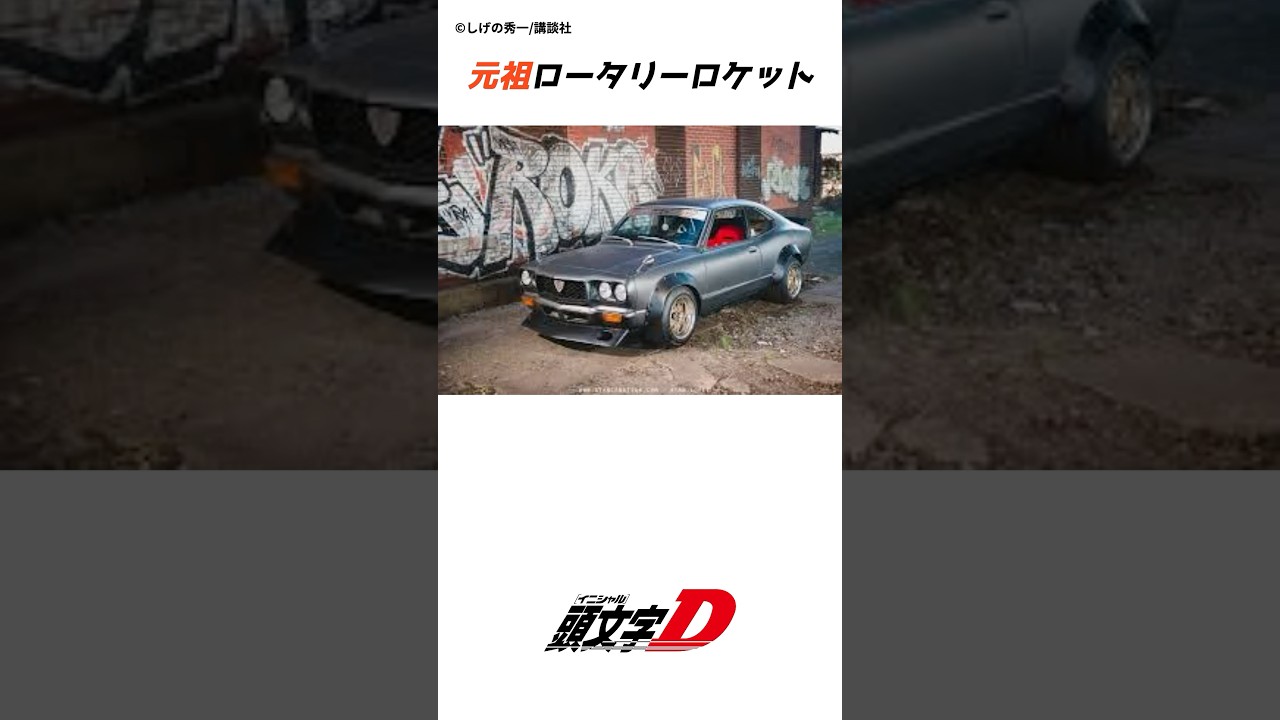 【修正版】もしイニDがオヤジ世代の話だったら#anime#manga#tofu#車 #initiald #イニシャルd #頭文字d #mfゴースト #shorts #アニメ #漫画