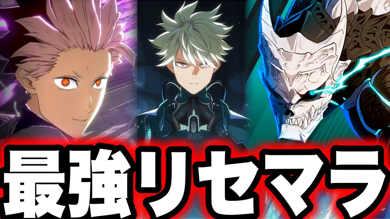 【怪獣８号】最強リセマラ手順！無料37連ガチャ！★5キャラ選べる！〇〇強すぎてヤバイ！確保すべき★5キャラ【新作ゲームアプリ】