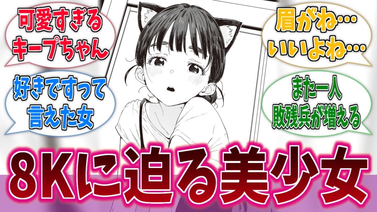 天愛星ちゃんが可愛すぎて俺のアウトがギリギリピョンに対する反応集【負けヒロインが多すぎる！】【マケイン】