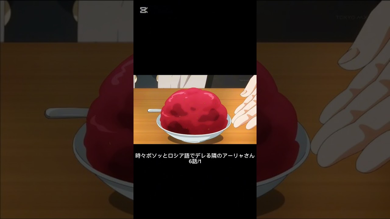 時々ボソッとロシア語でデレる隣のアーリャさん　6話/1