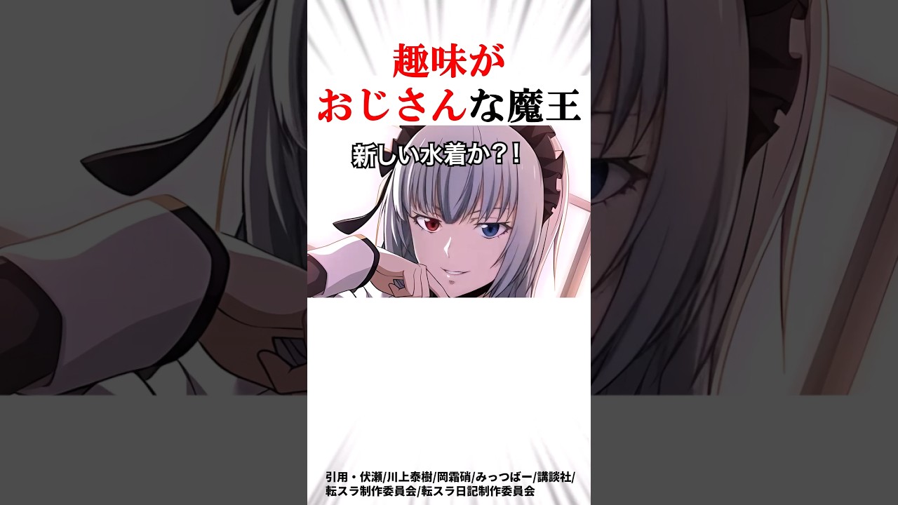 【転スラ】魔王ルミナスの隠された本性を全解説！アニメ四期で現れる姿とは？ #ルミナス #リムル #shorts