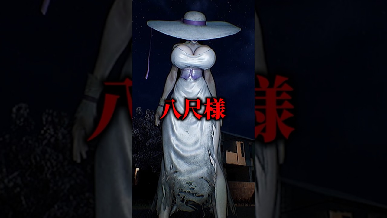 2ちゃん都市伝説「八尺様」を解説【ホラゲキャラ紹介】 #shorts #vtuber #ホラーゲーム