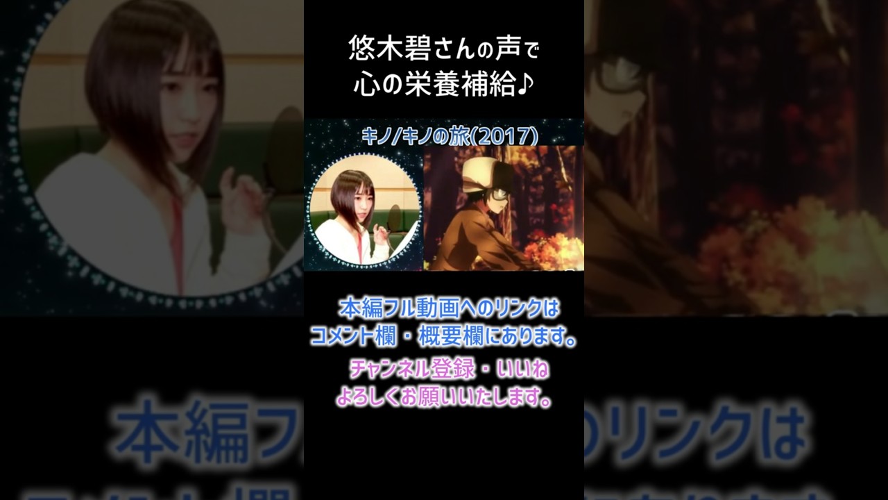 【耳が幸せ】キノ/サクラ CV:悠木碧さん #キノの旅  #  #aoi yuki