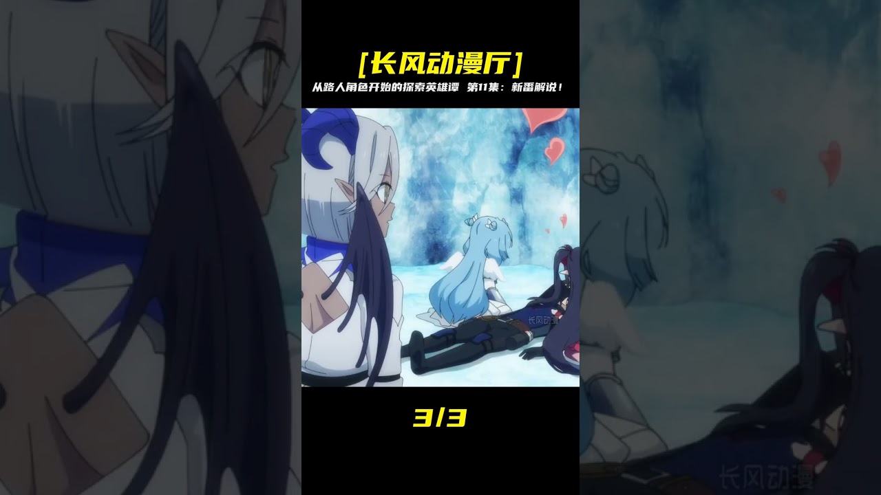 七月新番《從路人角色開始的探索英雄譚》第十一集解說 #動漫解說 #日本動漫 #解說