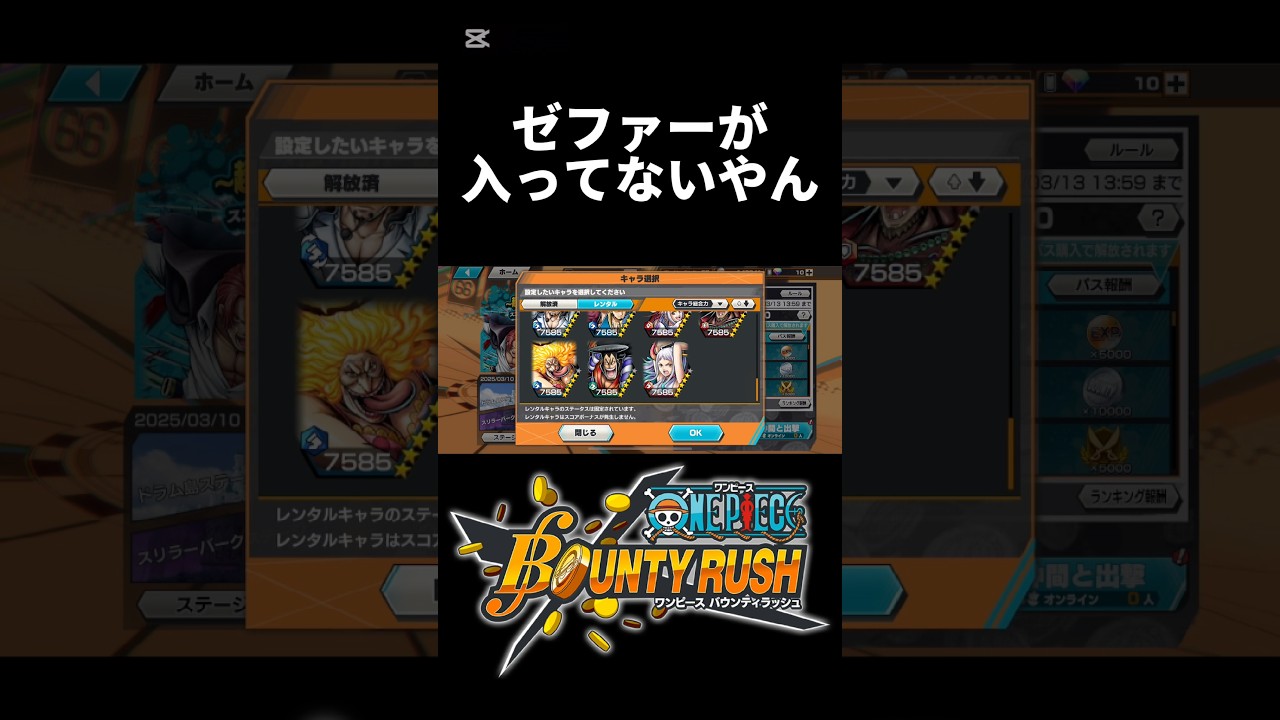 【バウンティ】ゼファーが入ってないやん。どうしてくれんのこれ？#shorts#バウンティラッシュ #バウンティ