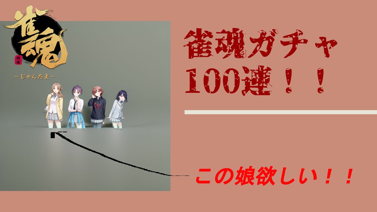 #雀魂 #じゃんたま ミリしらだけど、シャニマスコラボ引いてみた！！