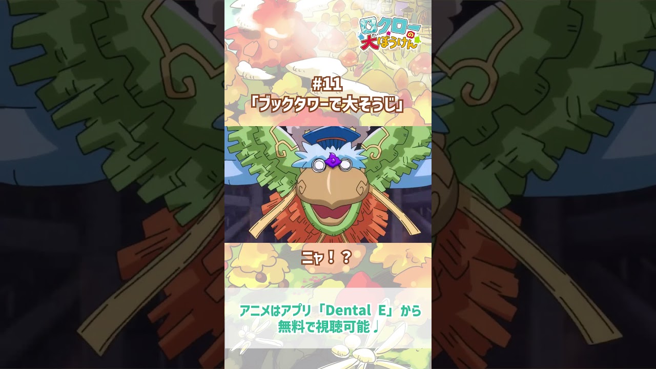 【 #ロクローの大ぼうけん 】ニャ！？｜#アニメ #shorts #short   #切り抜き