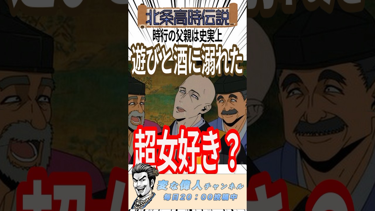 血は争えないと言うことか。。#逃げ上手の若君 #北条高時#偉人 #史実 #北条時行