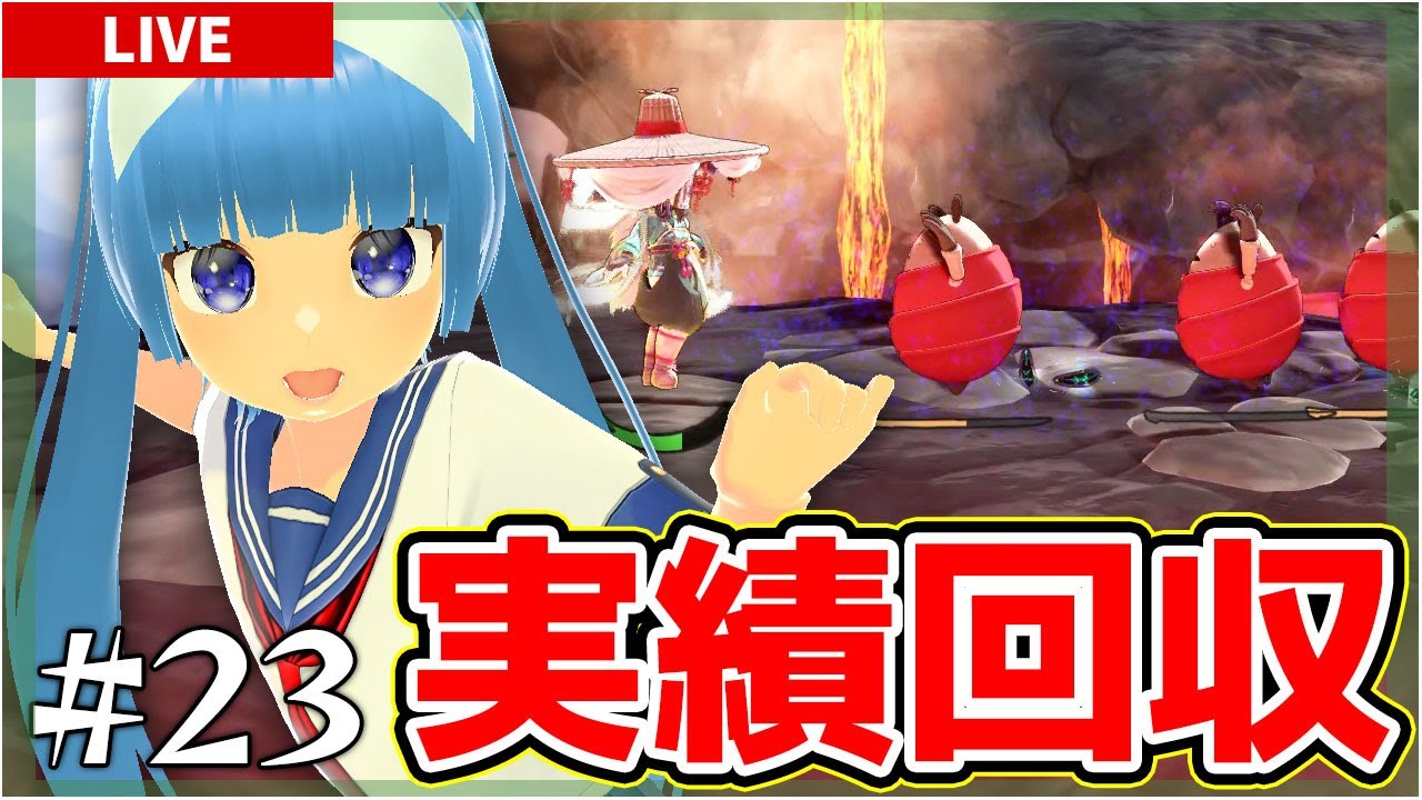 【天穂のサクナヒメ #23】実績全回収を目指せ！アブラムシくんの火力が凄い…【Sakuna: Of Rice and Ruin】