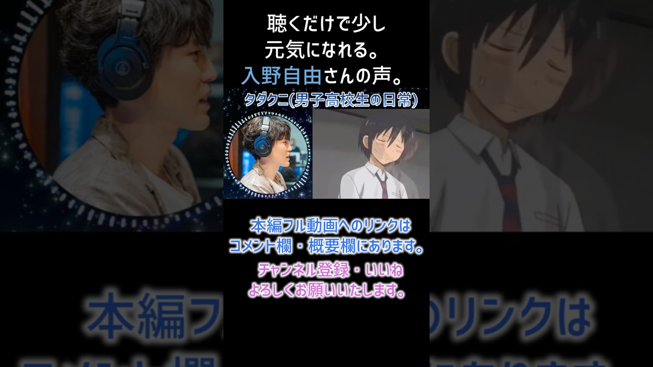 【耳が幸せ】タダクニ CV:入野自由さん 【男子高校生の日常】【入野自由】