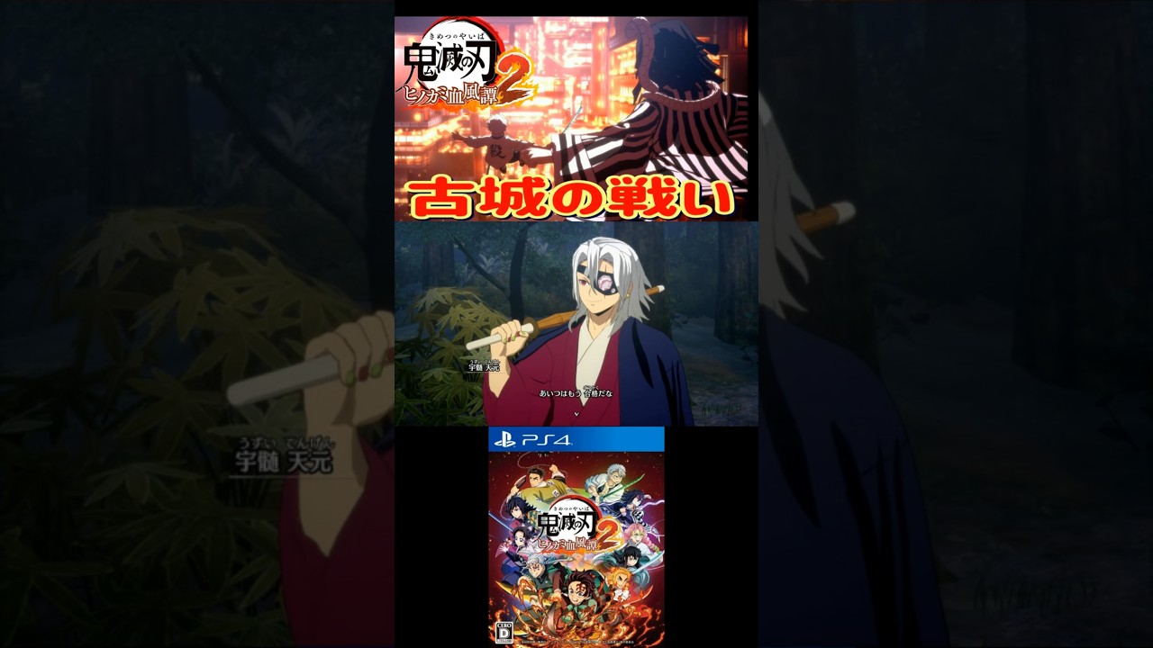 【鬼滅の刃】宇髄さんとの柱稽古の挑む炭治郎【#ヒノカミ血風譚2 #Shorts】