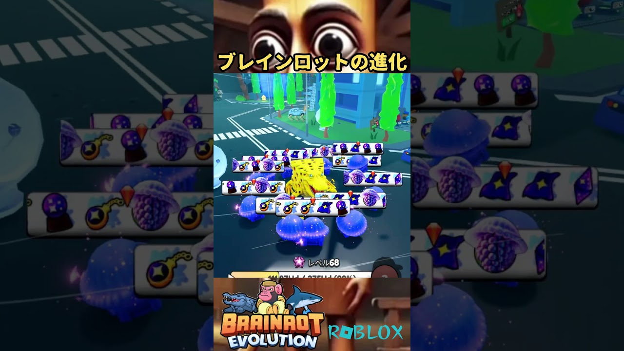 ブレインロットの進化/Brainrot Evolution リベンジ！またまたパスタ/チーズ/グレープ 開封！　#ロブロックス #イタリアンブレインロット #roblox