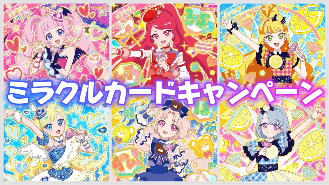 3だん後半の9月4日から登場！ミラクルカードがかわいすぎてやばい【#アイプリ 】
